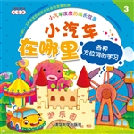 小汽车度度的成长故事