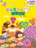 变来变去的羊——美食
