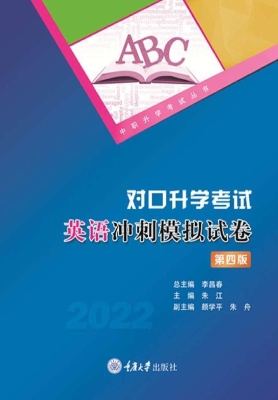 对口升学考试英语冲刺
