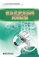 信息化应用基础实践教