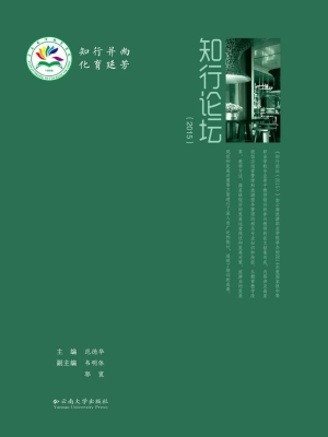 知行论坛（2015）