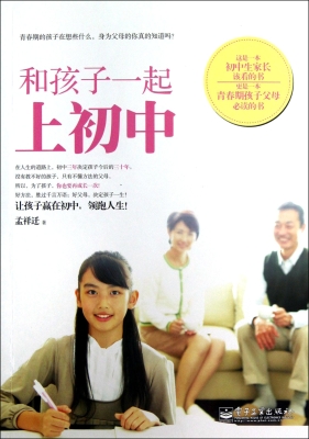 和孩子一起上初中