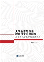 大学生思想政治教育接