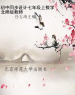 初中同步设计七年级上