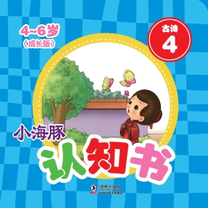 古诗 4