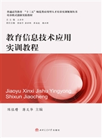 教育信息技术应用实训
