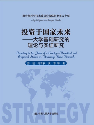 投资于国家未来——大