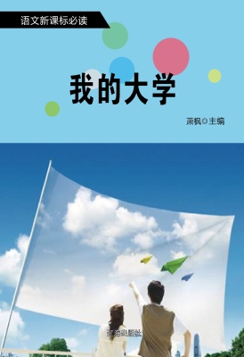 我的大学