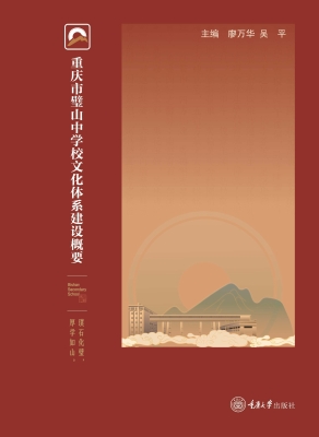 重庆市璧山中学校文化