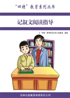 记叙文阅读指导