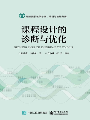 课程设计的诊断与优化