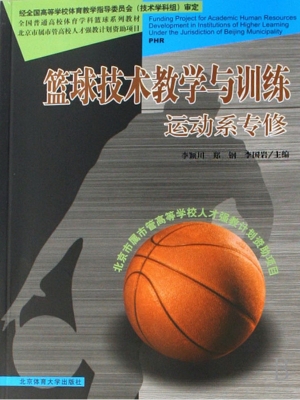 篮球技术教学与训练