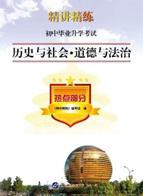 精讲精练——历史与社