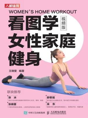 看图学女性家庭健身（视
