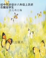 初中同步设计八年级上