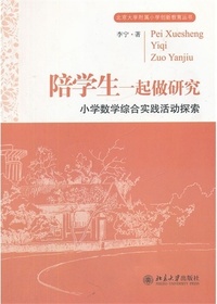 陪学生一起做研究:小