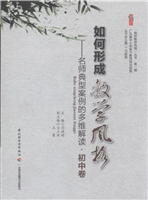 如何形成教学风格—名