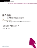 媒介重构——公共传播