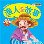 渔人的故事