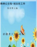 教师公文包-班主任工