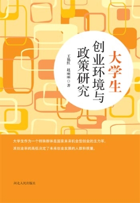 大学生创业环境与政策