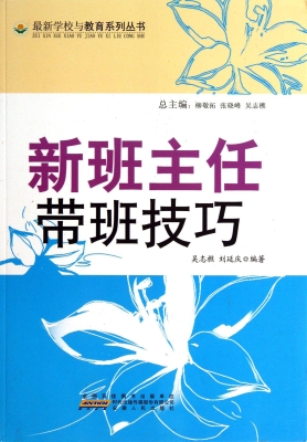 新班主任带班技巧
