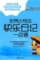 优秀小学生快乐日记一