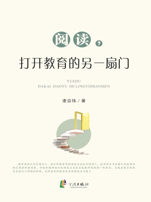 阅读，打开教育的另一扇
