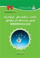 青春期男孩成长必读