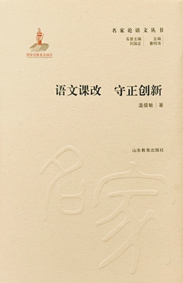语文课改 守正创新