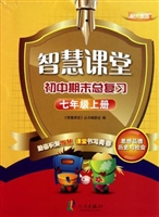 智慧课堂·初中期末总
