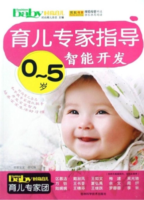 育儿专家指导0-5岁智