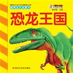 聪明宝贝启蒙书——恐