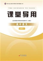 课堂导用——高中语文