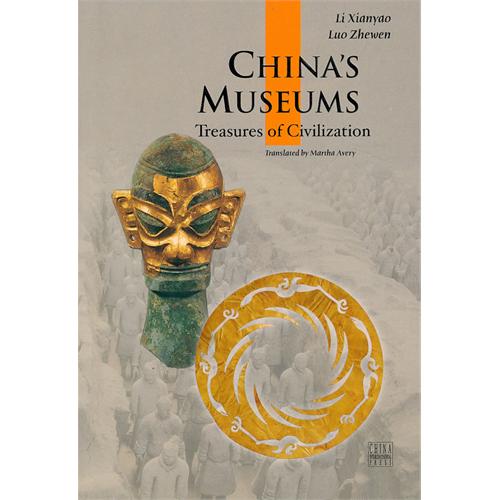 中国博物馆