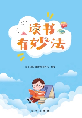 读书有妙法