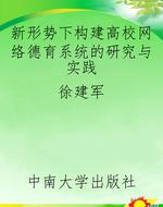 新形势下构建高校网络