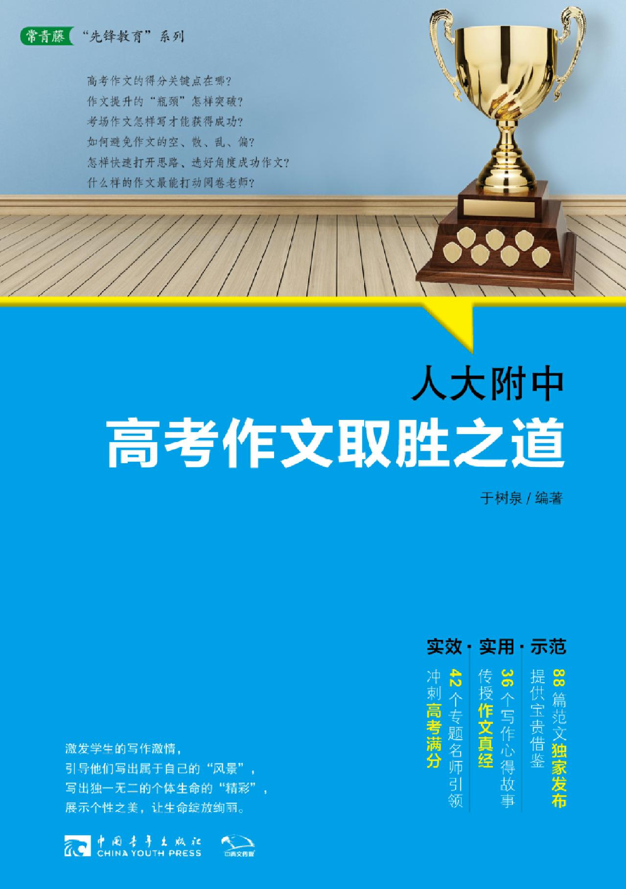 人大附中高考作文取胜