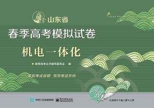 山东省春季高考模拟试