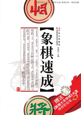 象棋速成