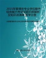 2015年管理类专业学位