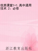 优质课堂1+1.高中通用