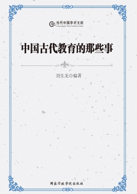 中国古代教育的那些事