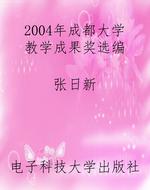 2004年成都大学教学成