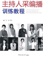 主持人采编播训练教程