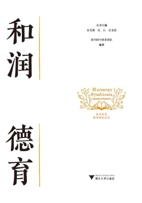 和润德育