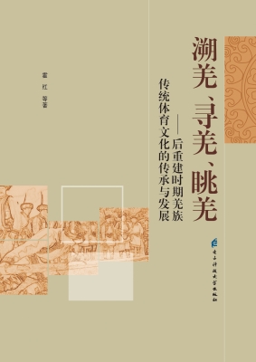 溯羌、寻羌、眺羌——