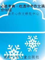 必胜考典·吃透中考作