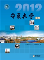 宁夏大学年鉴（2012）