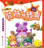脑筋急转弯——头脑探